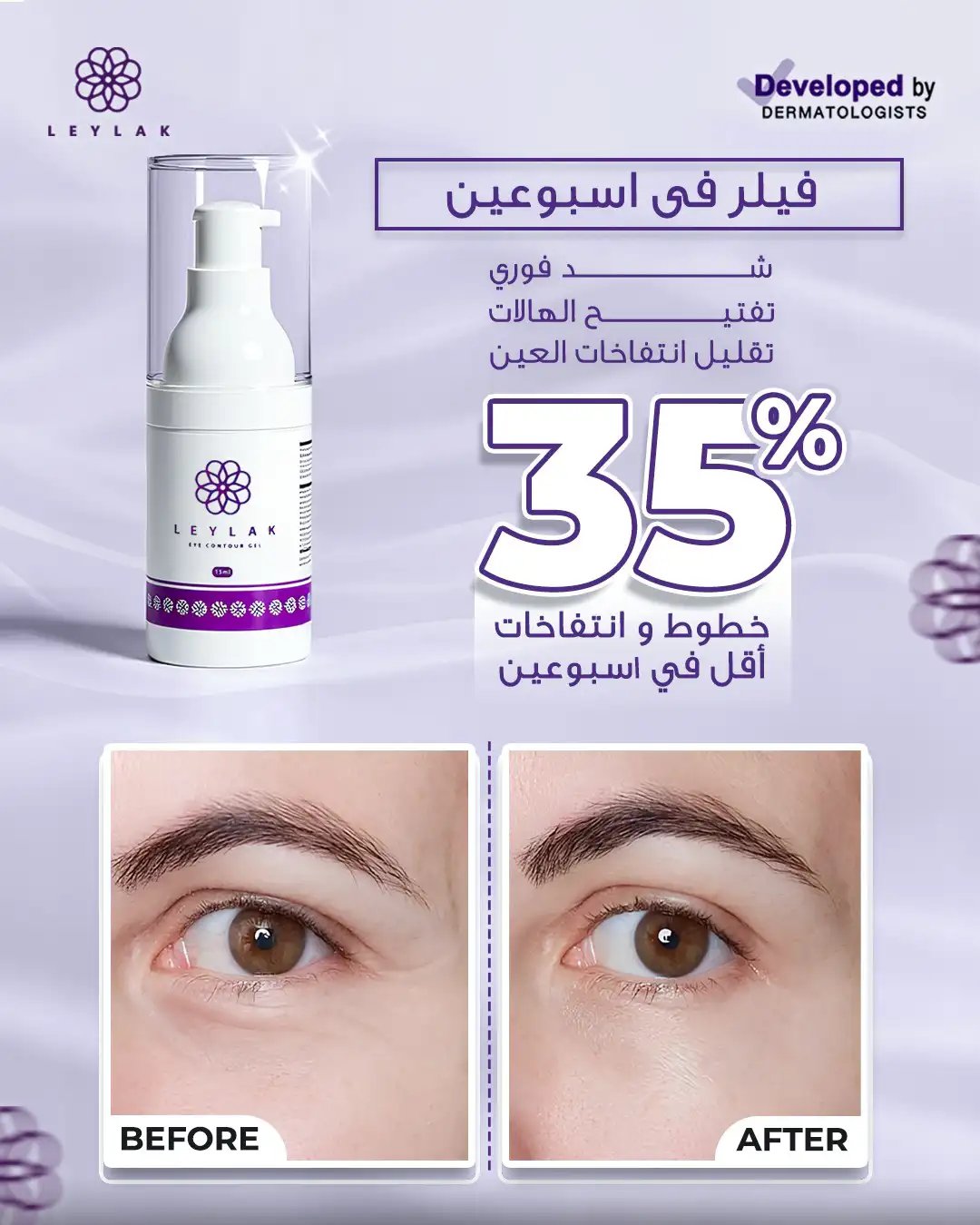 ليلك اي كونتور