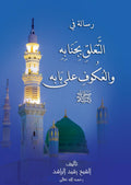 عليه بجوانب