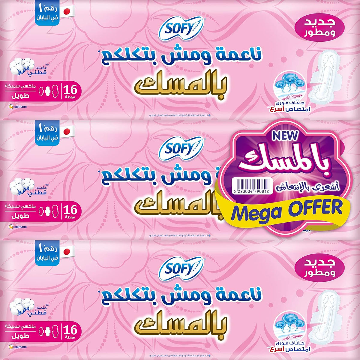 سوفي عرض طويل " 3قطعه