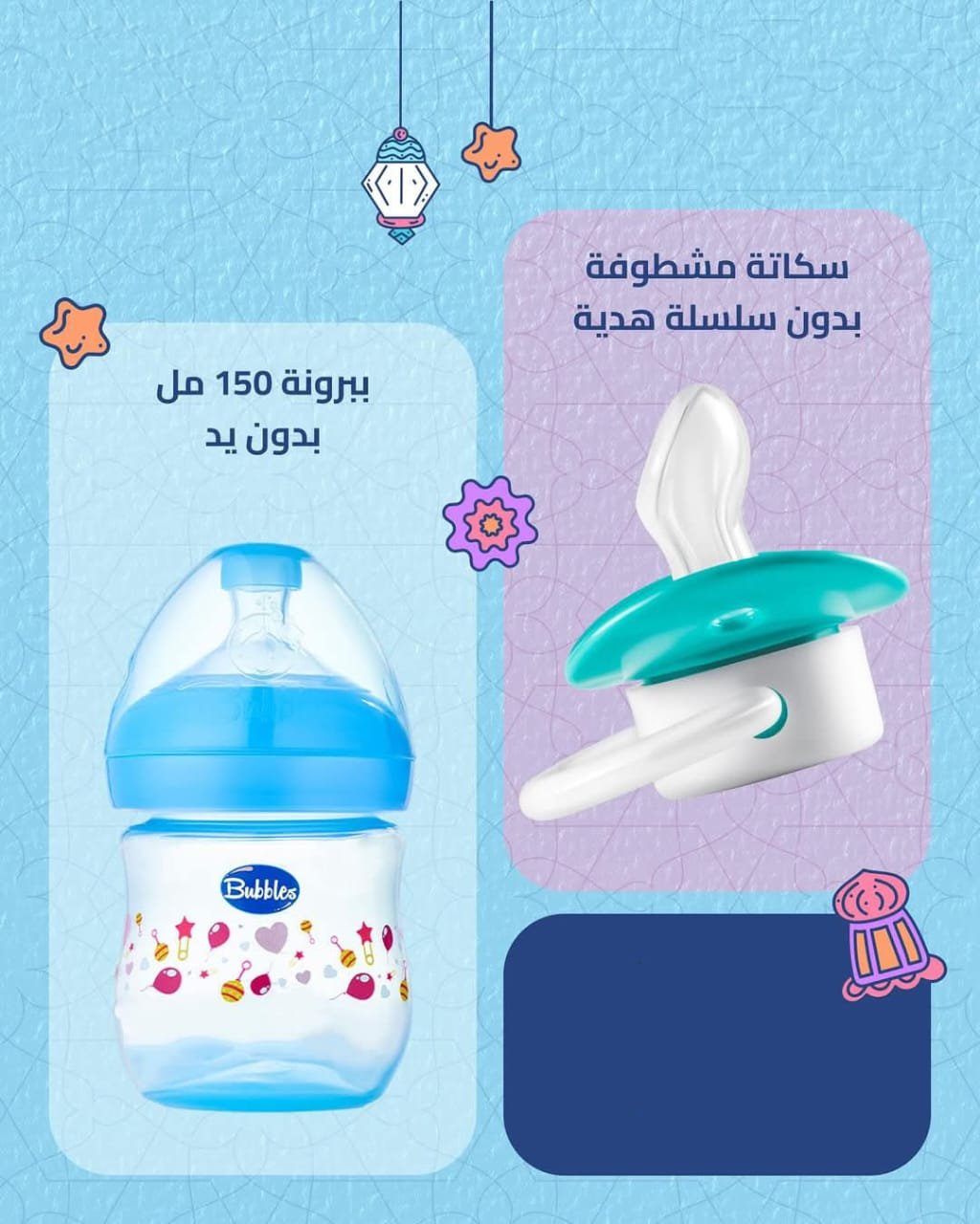 الجو ببرونه 150مل -صغيره