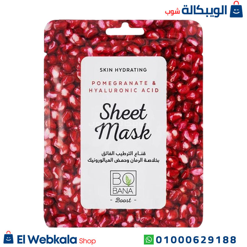 بوبانا شيت ماسك افوكادو اخضر